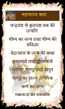 Mahabhart in Hindi screenshots