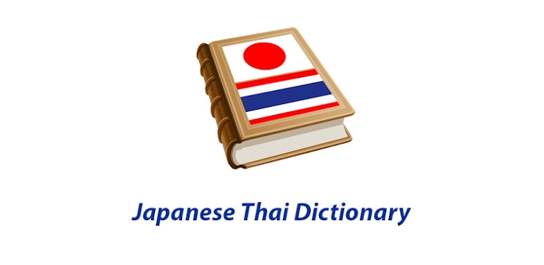 Japanese Thai Dictionary screenshots