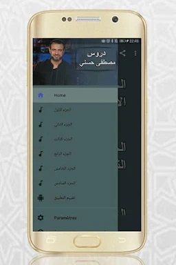 مصطفى حسني دروس بدون نت screenshots