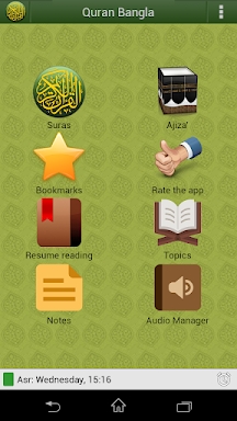 Quran Bangla (বাংলা) screenshots
