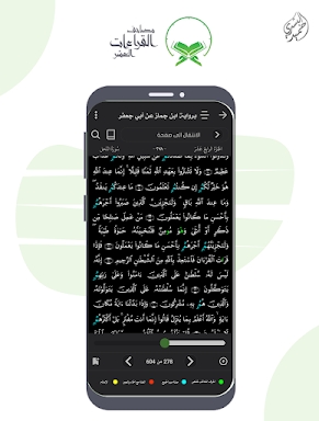 The Ten Readings of the Qur'an screenshots