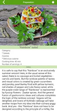 Salad recipes screenshots