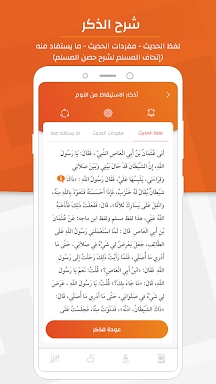 حصن المسلم | Hisn AlMuslim screenshots