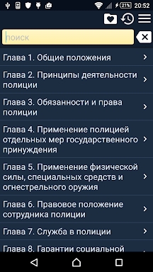 Police Act of Russia screenshots