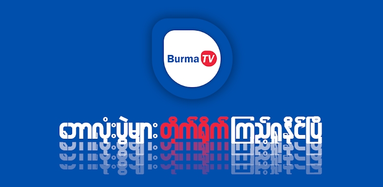 Burma TV screenshots