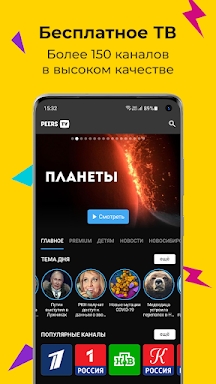 Peers.TV: телевизор ОНЛАЙН ТВ screenshots