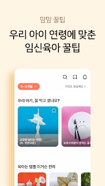 맘맘 - 대세육아앱 screenshots