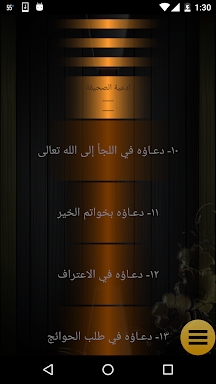 al-Sahifa al-Sajadeya screenshots