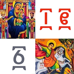Ethiopia Orthodox በዓላትና ቀን ማውጫ