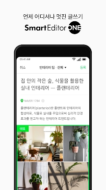 네이버 블로그 - Naver Blog screenshots