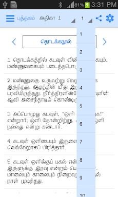 Tamil Bible RC - Thiruviviliam screenshots