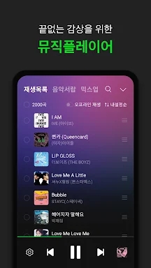 멜론(Melon) screenshots