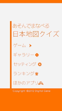 E. Learning Japan Map Quiz screenshots