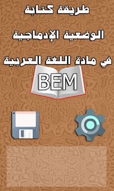 اللغة العربية BEM screenshots