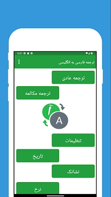 ترجمه فارسی به انگلیسی screenshots