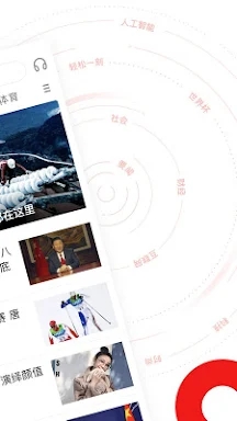 网易新闻 screenshots