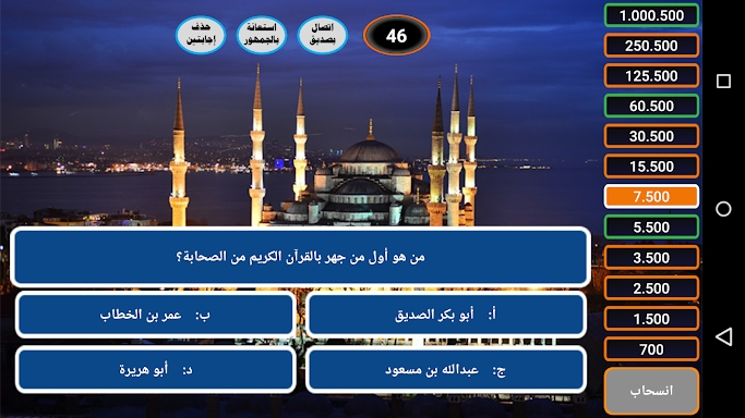 من سيربح الحسنات الإسلامية screenshots