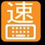 Simplified Cangjie keyboard icon