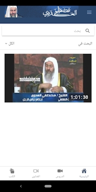 الشيخ مصطفى العدوي screenshots