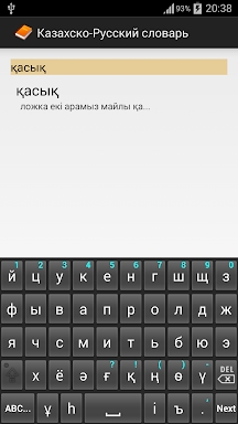 Казахско-Русский словарь screenshots