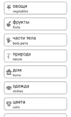Learn and play Russian words screenshots