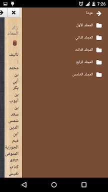 زاد المعاد - ابن قيم الجوزية screenshots