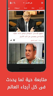 أخبار مصر screenshots