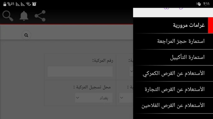 غرامات مرورية - عراقية screenshots