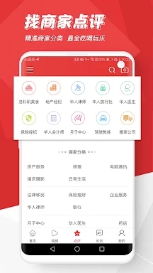 华人资讯 screenshots