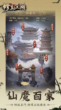 修真江湖：凡人修仙（五週年） screenshots