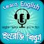 spoken english to bengali or english speaking app icon