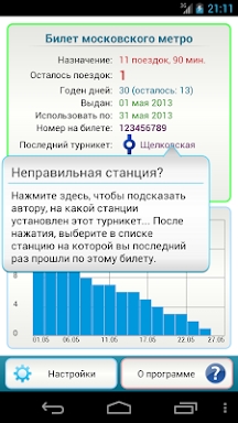 Metro tickets of Moscow screenshots