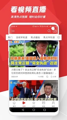 华人资讯 screenshots