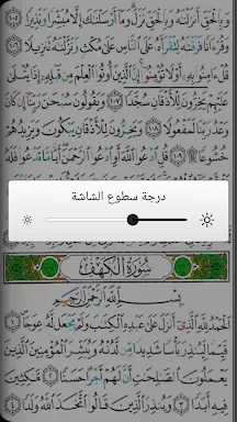 القرآن الكريم - مصحف التجويد ا screenshots