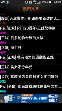 PTT~NOW! screenshots
