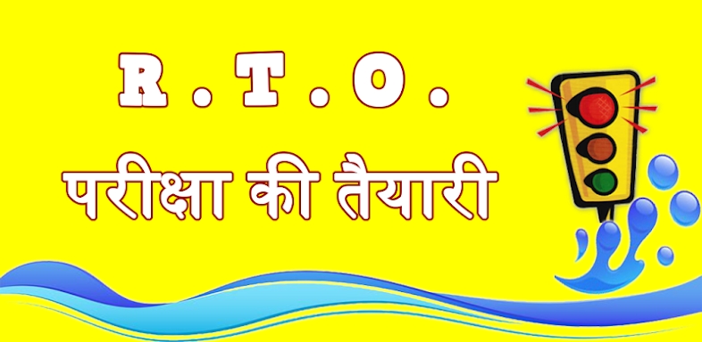 RTO Exam in Hindi screenshots