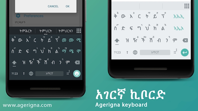 Agerigna Amharic Keyboard screenshots
