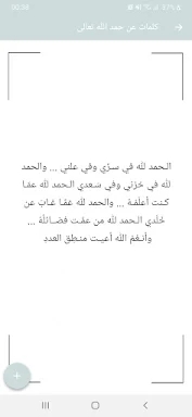 كلمات عن حمد الله تعالى screenshots
