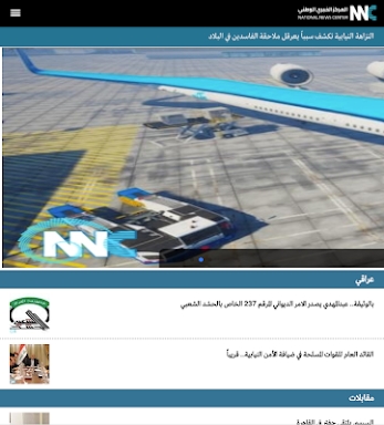 NNC Iraq News screenshots