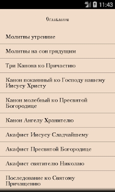 Православный Молитвослов screenshots