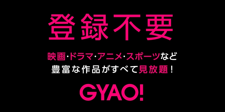 GYAO! - 動画アプリ screenshots
