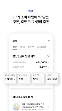 신한 SOL페이 - 신한카드 대표플랫폼 screenshots