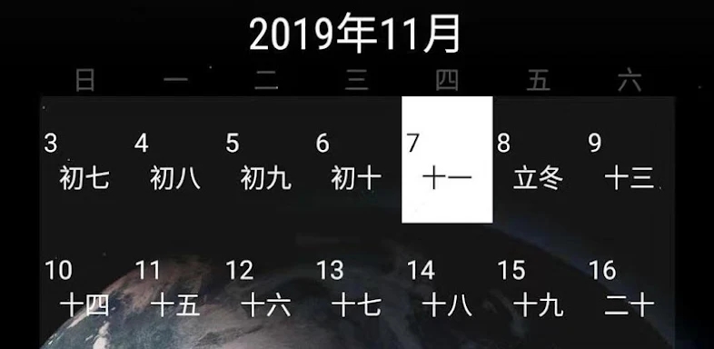 Lunar Calendar screenshots