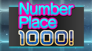 NumberPlace1000！～FREE screenshots