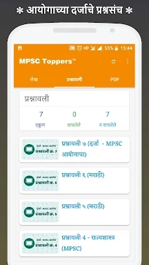 MPSC Toppers - Current Affairs screenshots