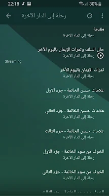 محمود المصري الدار الآخرة screenshots