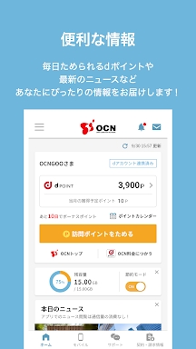OCN アプリ screenshots
