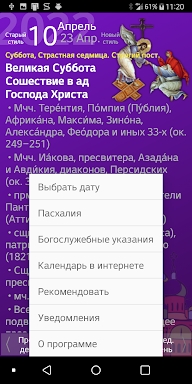 Russian Orthodox Calendar screenshots