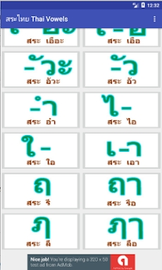 สระไทย Thai Vowels screenshots