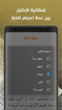 القرآن الكريم - Al-Quran screenshots